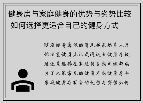 健身房与家庭健身的优势与劣势比较 如何选择更适合自己的健身方式